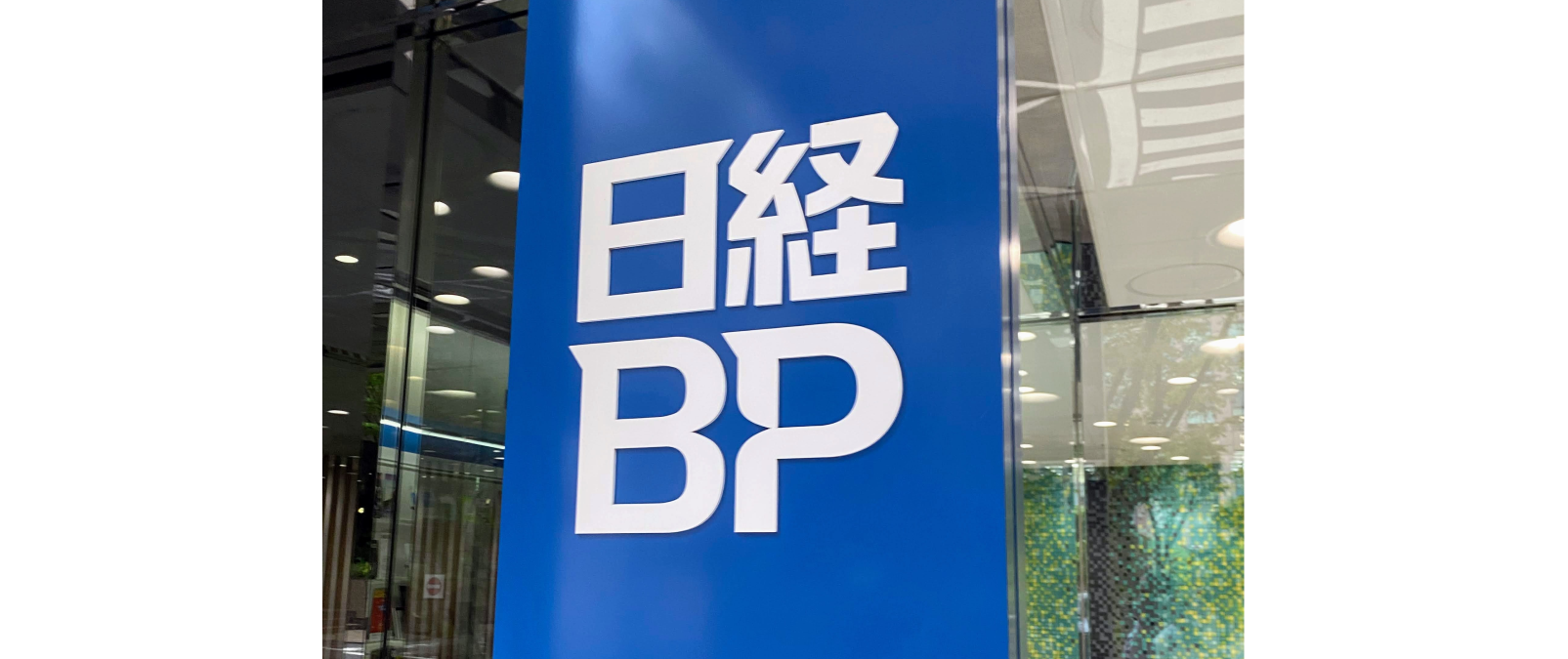 当社代表久保田が「日経BP建設未来プロジェクト第二回シンポジウム」に登壇します。