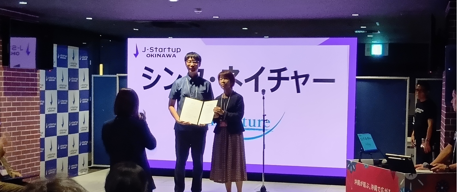 2025年「J-startup OKINAWA」の選定企業（全5社）として選出